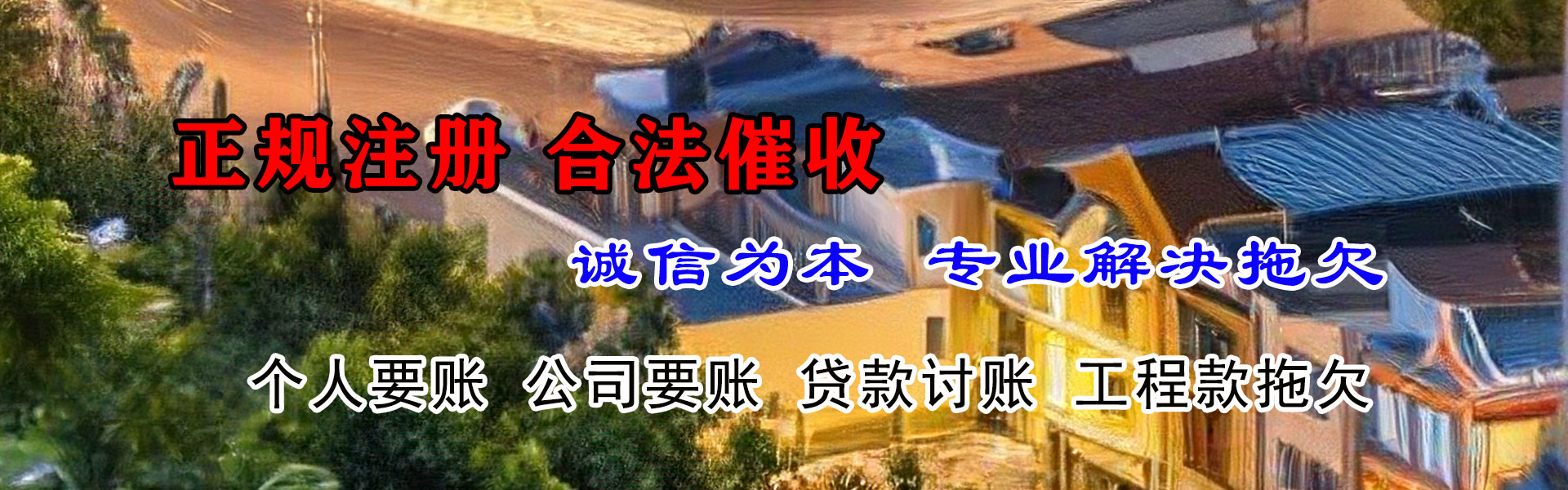 兰考收债公司